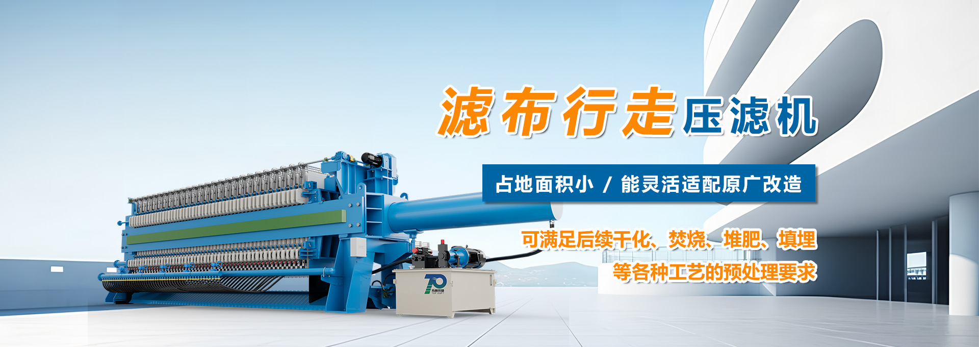 壓濾機(jī)
